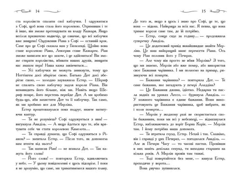 Die Schule des Guten und des Bösen. Der einzige wahre König. Buch 6
